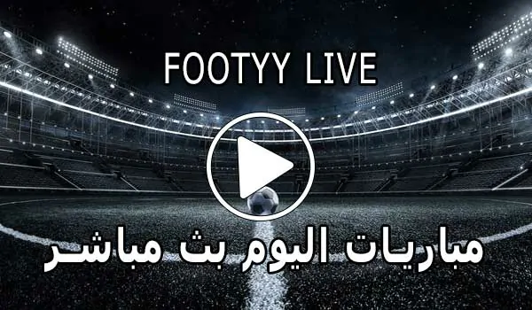 FooTyy Live | مشاهدة المباريات مجانا