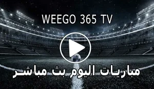 Weego 365 TV مشاهدة مباريات اليوم بث مباشر